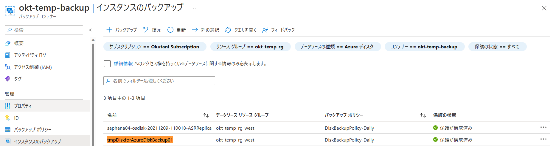 バックアップ構成済