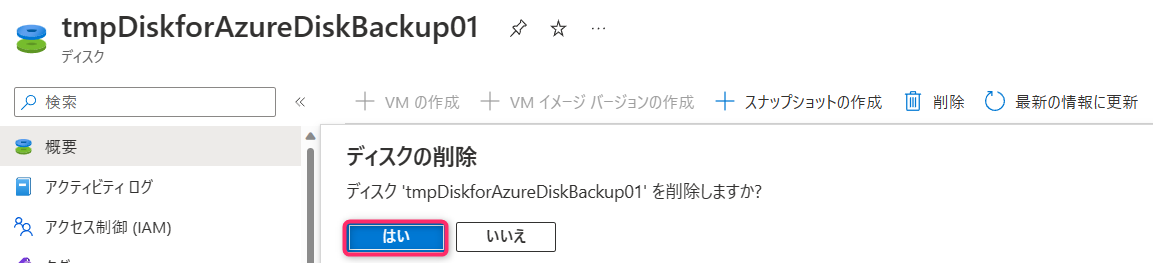 ディスク削除01