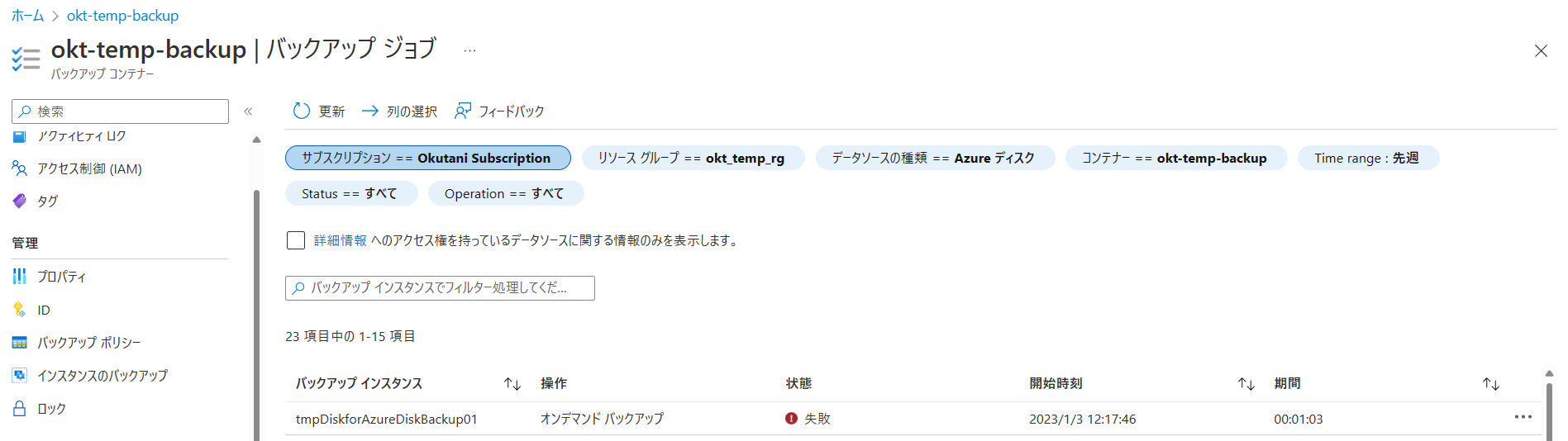 バックアップ ジョブ01