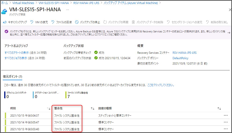 Linux OS のオンラインバックアップ - ファイルシステム整合性