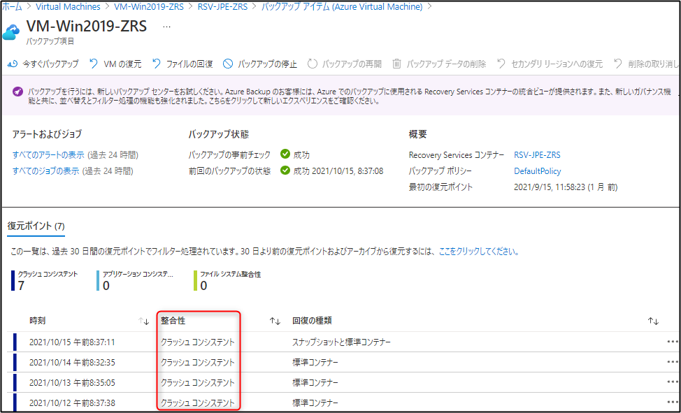 オフライン バックアップ - クラッシュ整合性